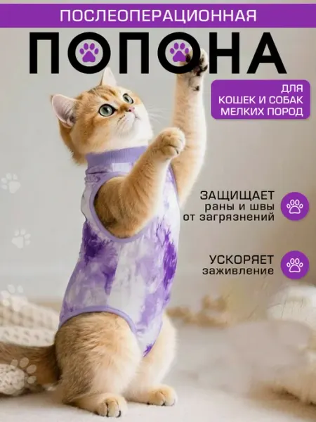 KuzShoP Попона послеоперационная для кошек и собак мелких пород