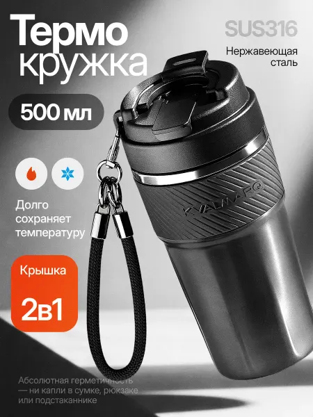 KVALMARQ Термокружка 450 мл для кофе и чая с трубочкой