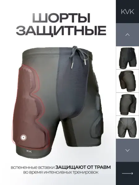 KVK Защитные шорты для активных видов спорта