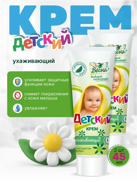Мир косметики Крем детский ухаживающий с чередой 45 мл*2 шт
