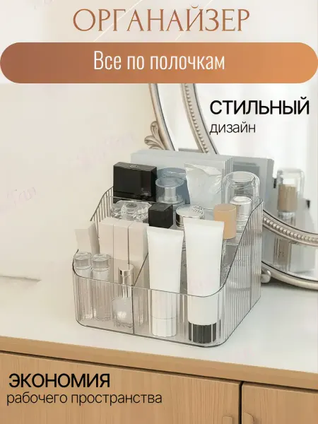 Органайзер для косметики настольный, для парфюма и кремов