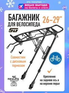 Багажник для велосипеда задний STG KW-667-02, алюминиевый велобагажник с креплением на ось, черный