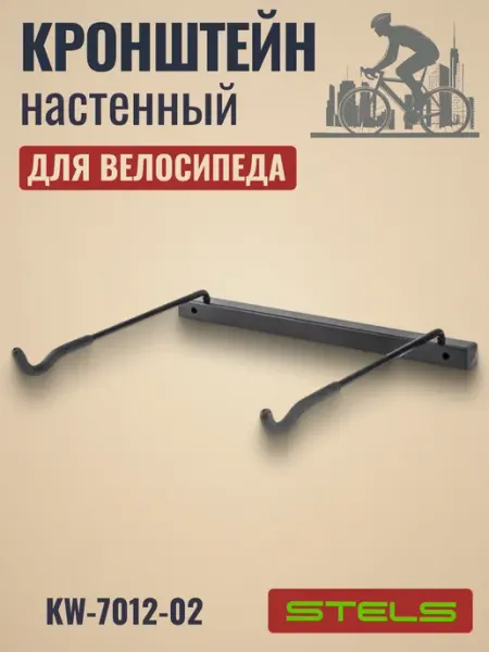 STELS Кронштейн для велосипеда настенный KW-7012-02