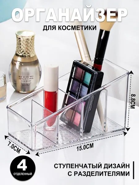 Органайзер для косметики настольный подставка лоток