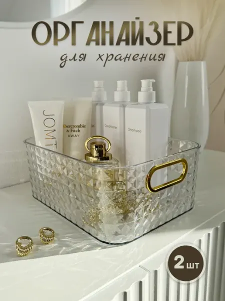 Море мелочей Органайзер для хранения косметики