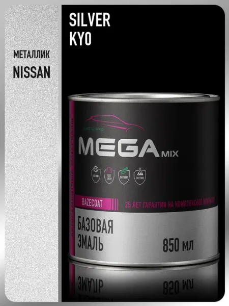 MEGAMIXnano Автомобильная краска Nissan Silver KY0 металлик, 850 мл