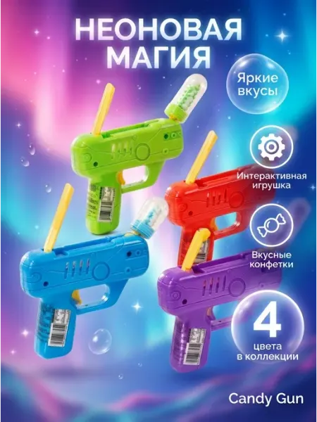Подарочный бокс игрушка пистолет с конфетками К-ЛАВКА