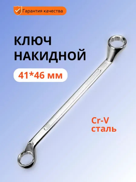 KZinstrument Ключ накидной отогнутый 41-46