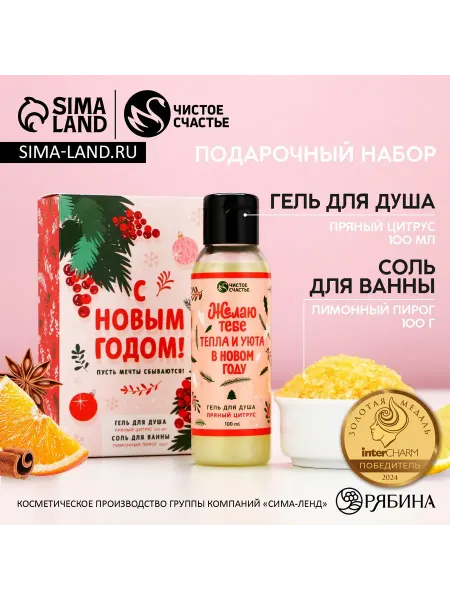 Чистое счастье Новогодний подарочный набор косметики «с праздником»