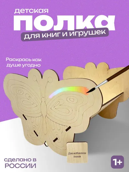 Lазерная Sтудия Напольная полка деревянная для книг в детскую монтессори