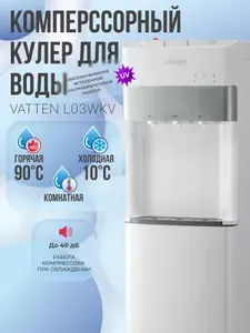 Компрессорный диспенсер для воды, напольный кулер для воды VATTEN L03WKV c УФ лампой, компрессорное охлаждение, нижняя загрузка