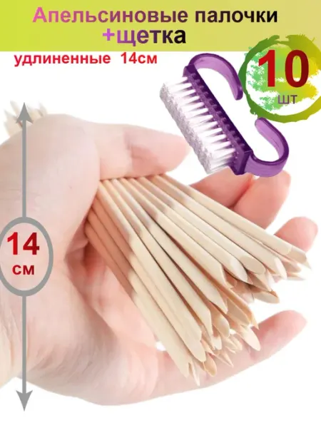 Апельсиновые палочки для маникюра щетка NOGOTKI