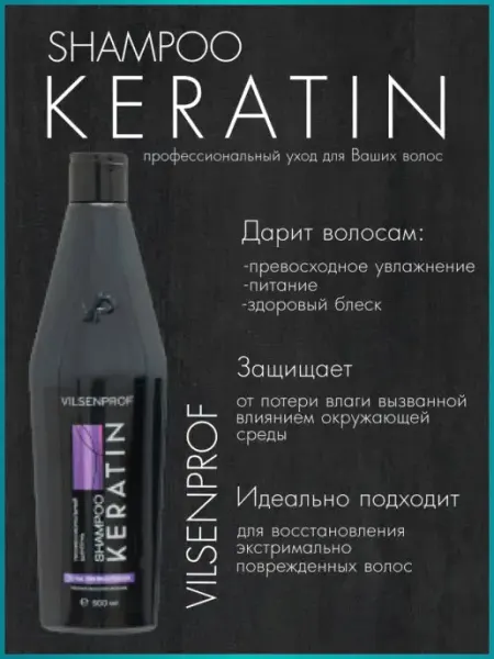 Шампунь профессиональный VILSENGROUP