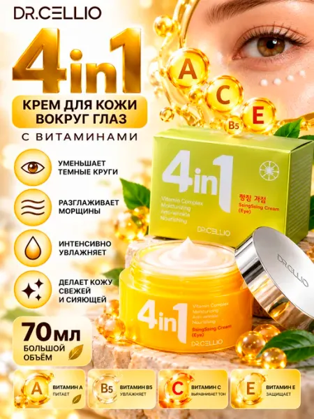 4IN1 SSINGSSING Крем для для вокруг глаз с витаминами 70 мл DR.CELLIO