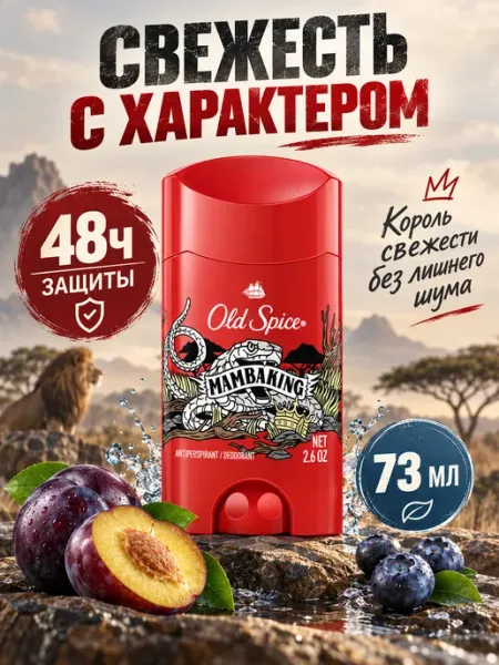 Дезодорант твердый мужской MAMBAKING, 73 мл old spice captain
