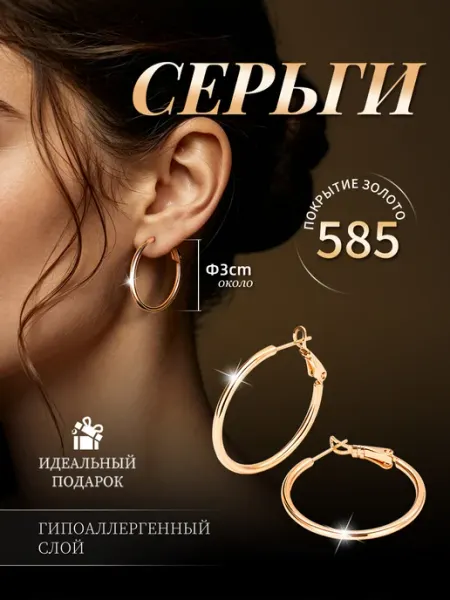 Серьги‑кольца конго из медицинского сплава