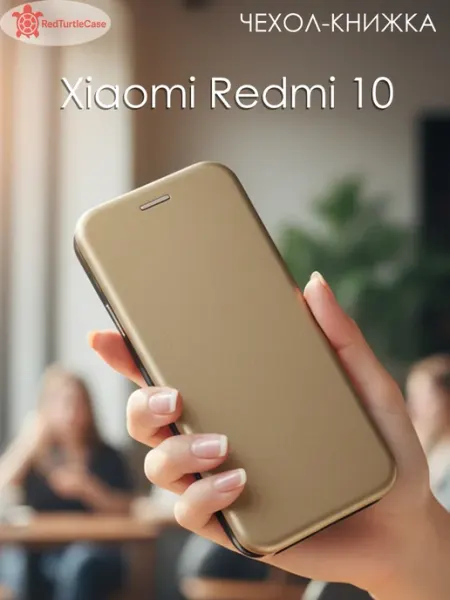 Чехол на Xiaomi Redmi 10 книжка RedTurtleCase