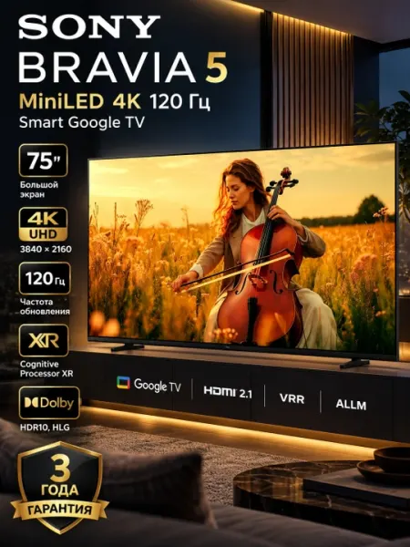 Телевизор Sony Bravia 5 MiniLED 4K 120 Гц Smart Google TV Black K-75XR50 - Телевизоры