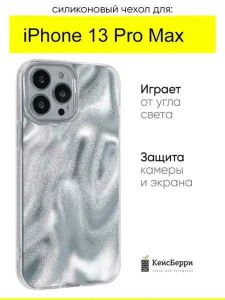 Чехол для iPhone 13 Pro Max, серия Metal Shine КейсБерри.