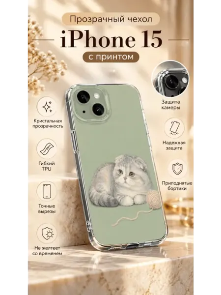 Прозрачный чехол TPU для iPhone 15 с принтом кота