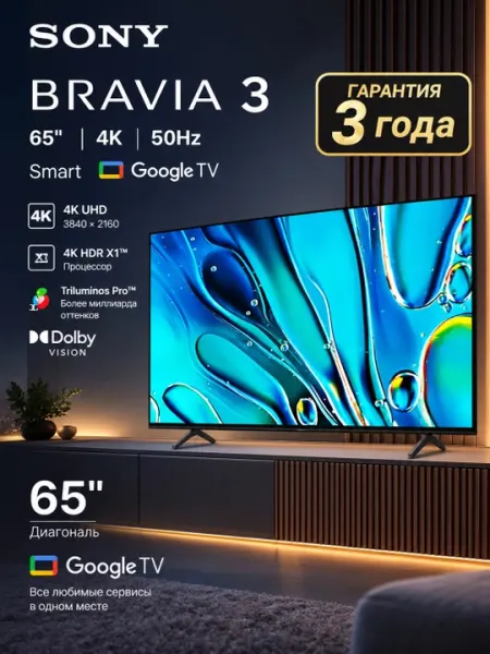 Телевизор 65" Sony Bravia 3 LCD 4K 50Hz Smart GoogleTV Black K-65S30 - Телевизоры