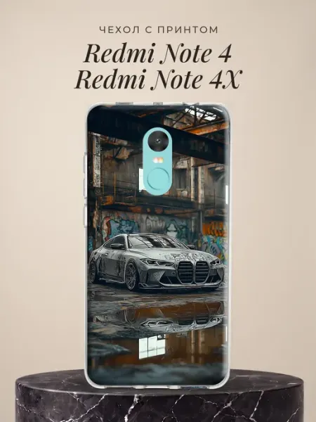 Чехол на Redmi Note 4 Redmi Note 4X с машиной Xiaomi