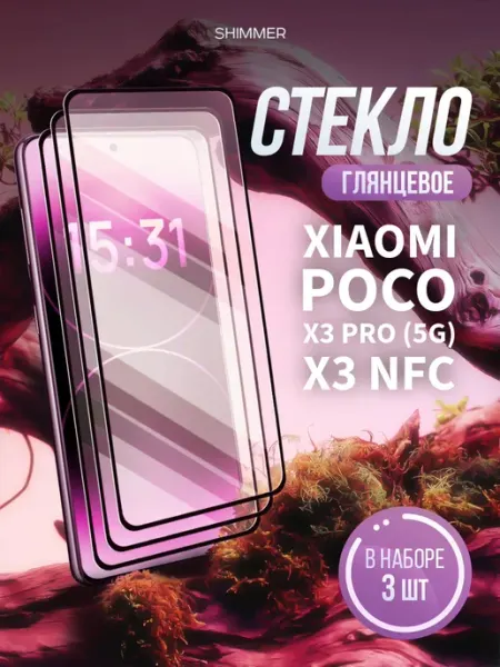 Защитное стекло на Xiaomi Poco X3 Pro 5g, Poco X3 NFC shimmer.