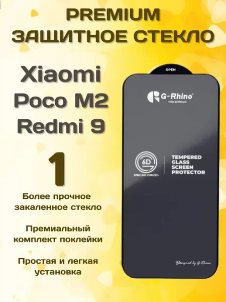 Защитное стекло на Xiaomi Redmi 9 Poco M2 G-rhino
