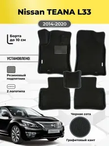 Автомобильные эва коврики Nissan Teana L33, ева в машину с бортами