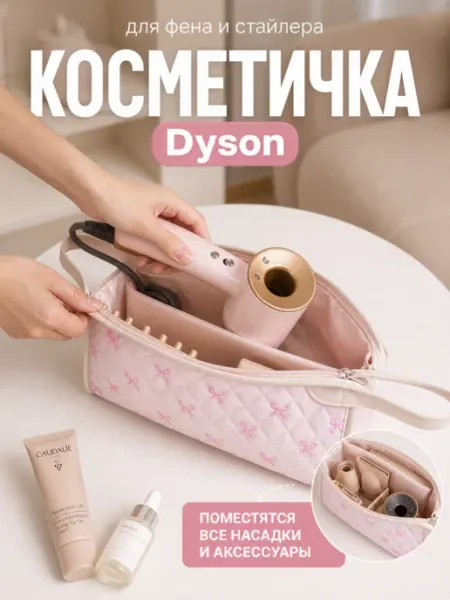 Сумка чехол для фена стайлера косметичка