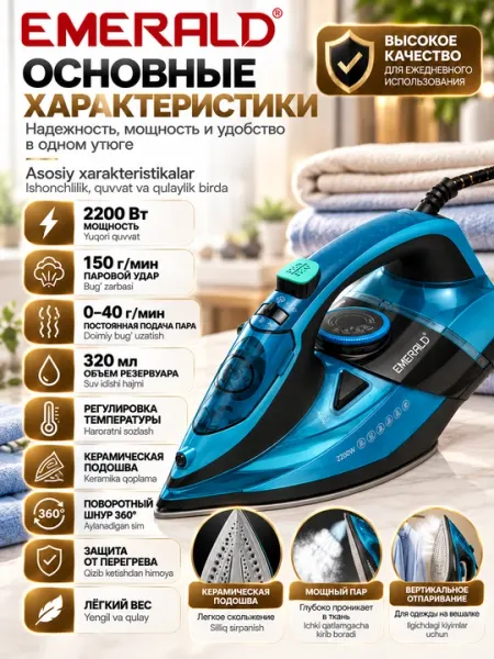 Паровой утюг EMERALD EA 773 TG Turbomaster Genius Duo, 2200 Вт - Утюги и отпариватели