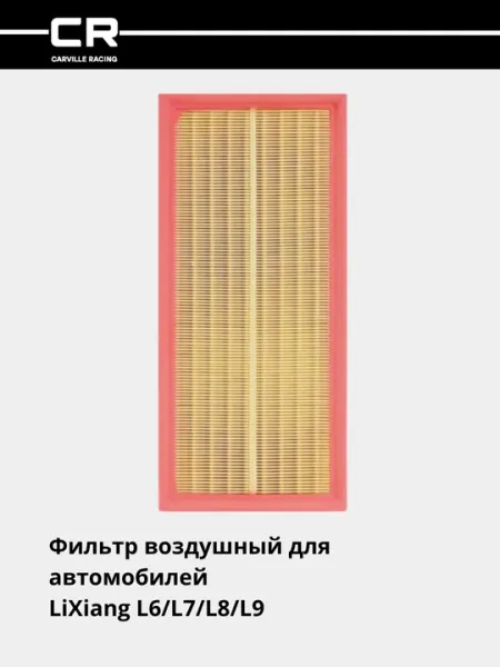 Фильтр воздушный для автомобилей LiXiang L6 /L7 /L8 /L9 TR55783