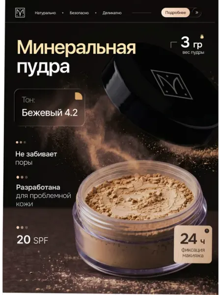 Mi Lab Минеральная пудра для лица матирующая тональная основа
