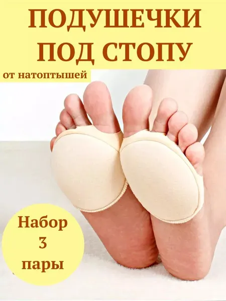 Полустельки Lab'on, ортопедические, женские, уменьшитель размера, унисекс, бежевые, мягкие, под стопу, 6шт, универсальный