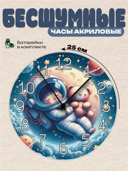 Пиксель Плейс Часы Настенные часы настенные детские космос