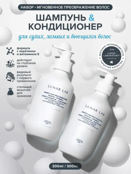 Lunar Lab Подарочный набор шампунь для волос и кондиционер