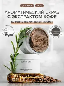 Lunar Lab, Антицеллюлитный сахарный скраб для тела с натуральными маслами и ароматом кофе-шоколад, 200 мл