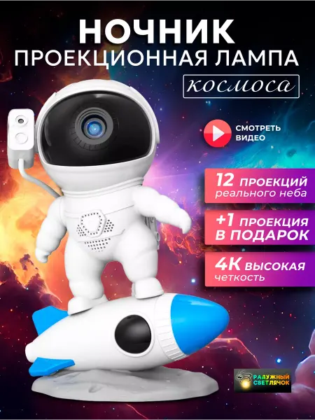 Радужный светлячок Детский ночник проектор космоса