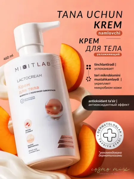 Увлажняющий крем для тела с экстрактом персика и молочной сывороткой MIXIT LAB, 460 мл