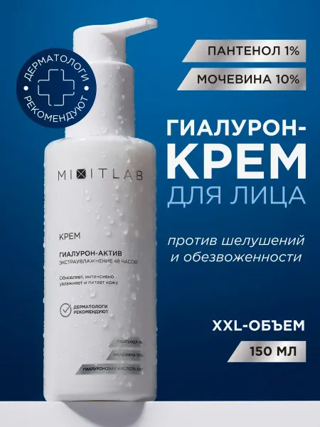 MIXIT Крем для лица увлажняющий гиалуроновый и тоник Lab Wow