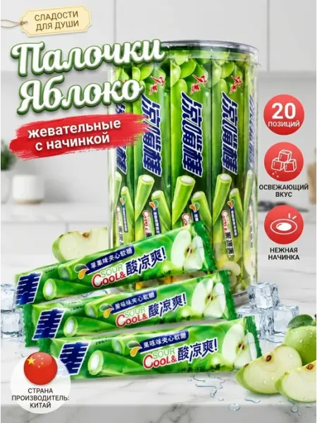 Взрывная кислинка конфеты яблоко ведро 20 шт