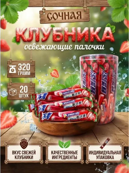 Взрывная кислинка конфеты палочки клубника 20шт