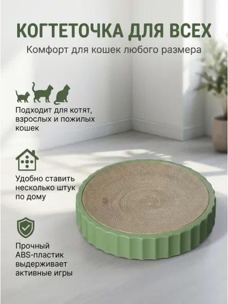Когтеточка для кошки картонная круглая с бортиками коты