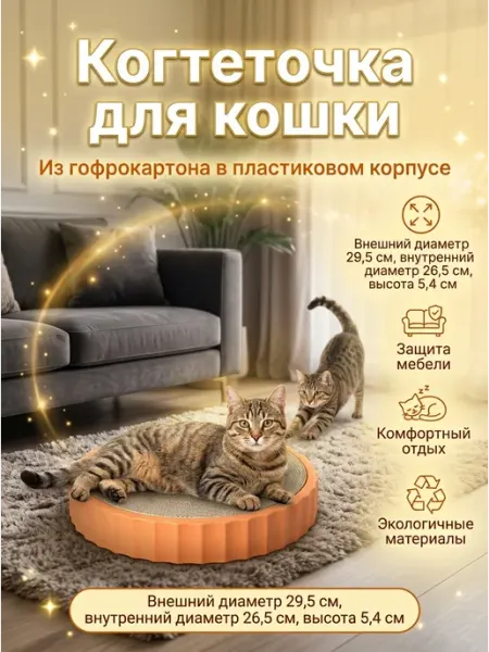 Когтеточка для кошки круглая картонная с бортиком яркая ЗверОк