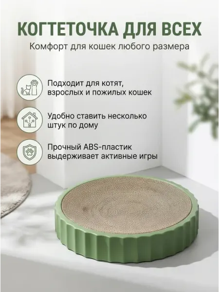Когтеточка для кошки картонная круглая с бортиком коту
