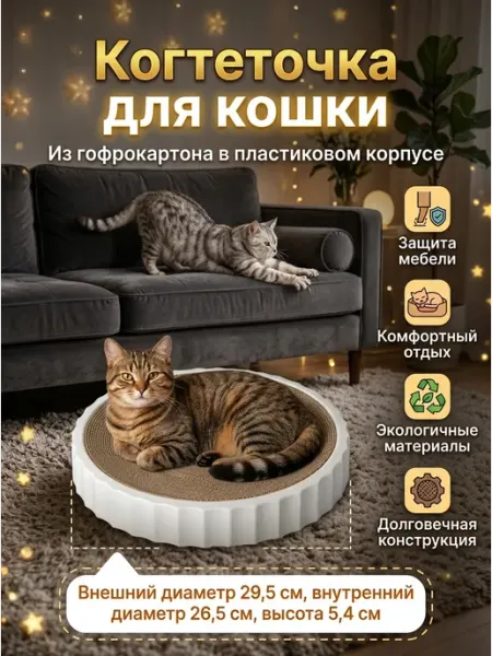 Когтеточка для кошки круглая из картона белая прочная ЗверОк