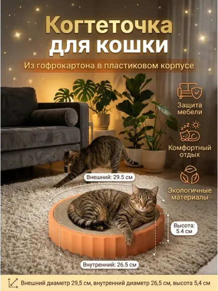 Когтеточка для кошки круглая картонная лежанка оранжевая ЗверОк