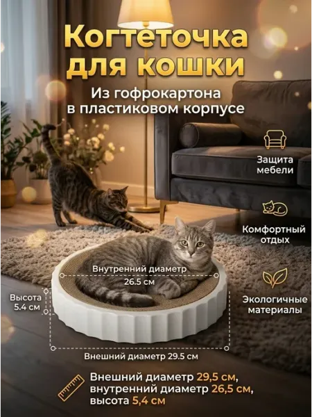Когтеточка для кошки круглая картонная минимализм белая ЗверОк
