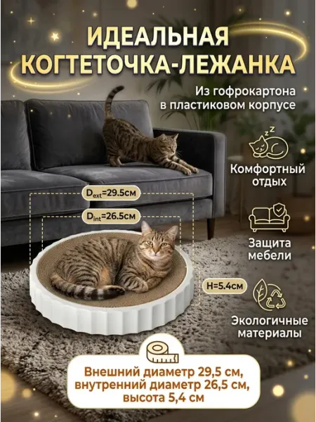 Когтеточка для кошки круглая картонная белая плотная ЗверОк