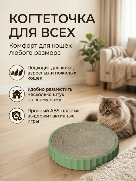 Когтеточка для кошки картонная напольная зеленая кота